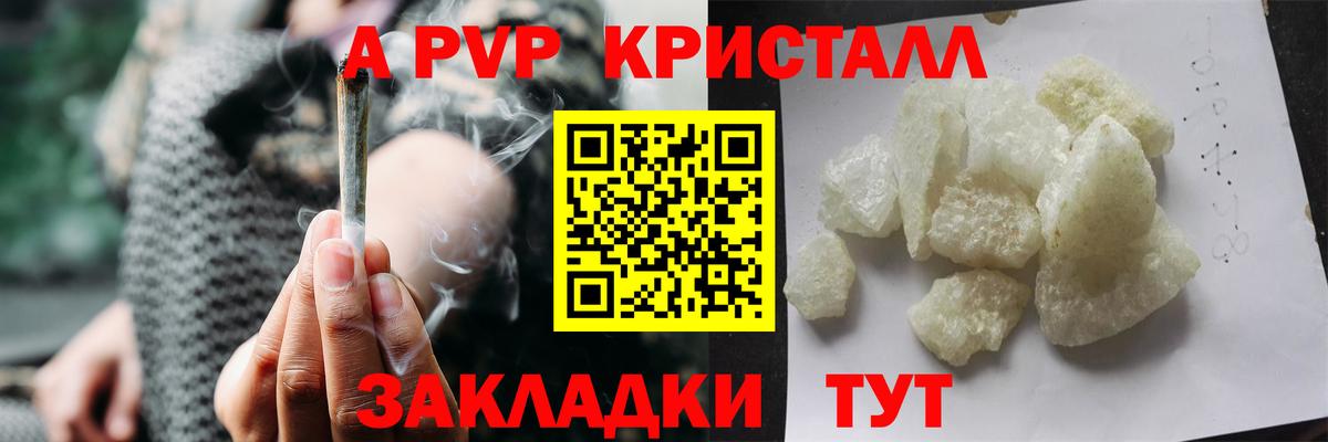 Альфа ПВП VHQ Серпухов
