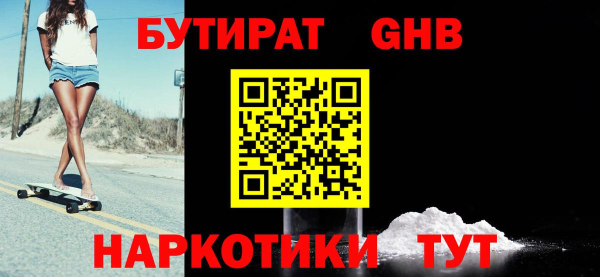 Бутират 1.4BDO  Вход с VPN  Серпухов 