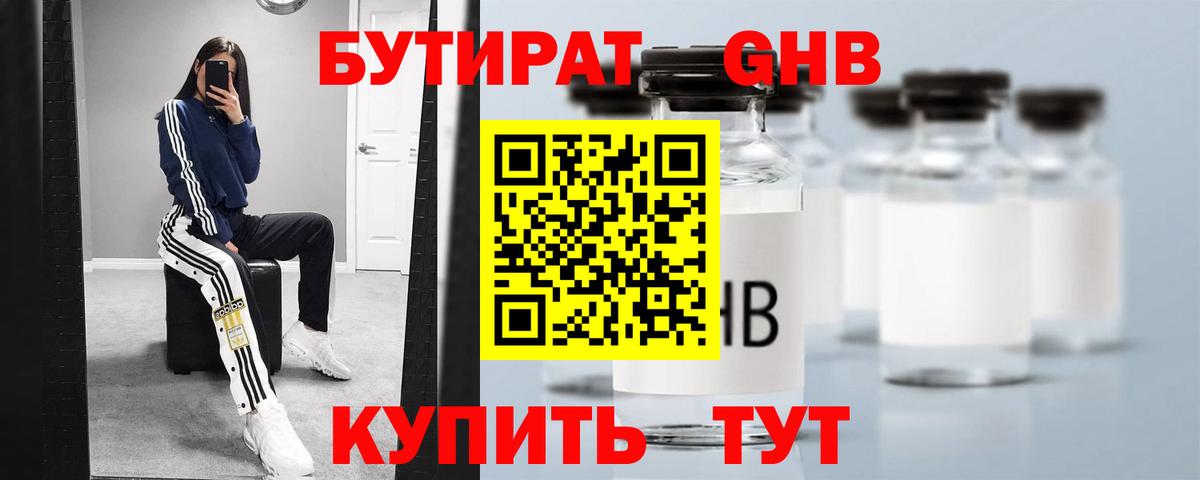 БУТИРАТ жидкий экстази Серпухов