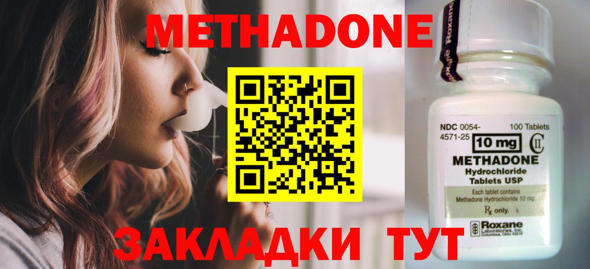 Метадон methadone Серпухов